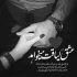 آهنگ همه جا کفر و دروغ