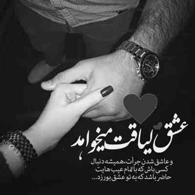 آهنگ رقص چاقوی تو هر لحظه به دل میشینه