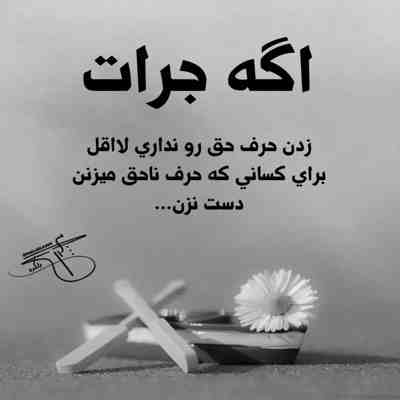 آهنگ نرو لج نکن باهام بد نشو