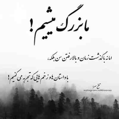 آهنگ هیشکی توی تاریخ قد ما خون دل نخورده