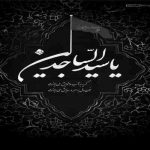 مداحی سلام ای پناه دل شیعه ها