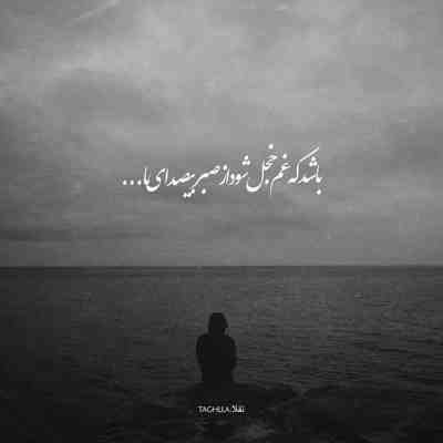 آهنگ پنجره سیز کالدیم آنه