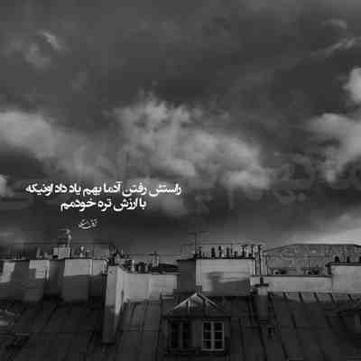 آهنگ اون چشات نگات حرفات صدات