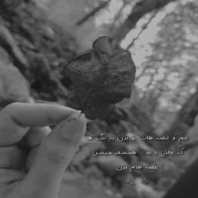آهنگ من عاشق اینم عشقو با تو ببینم