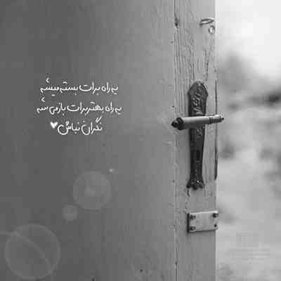 آهنگ بلوچی دلبر نی دلا گنده چیر چمی منا چاره