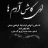 آهنگ ما در این سرزمین مادری که چرخش زمان لرزش زمین