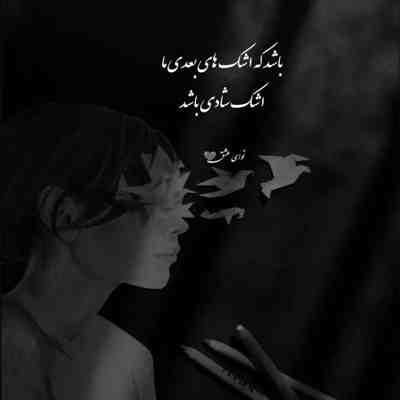 آهنگ به عشق زن زندگی آگاهی