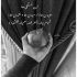 آهنگ وطن ای هستی من
