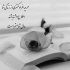 آهنگ ما همه با هم هستیم