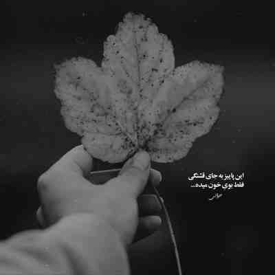 آهنگ این وارونگیه وقتی حتی لا به لای دردام میخندم