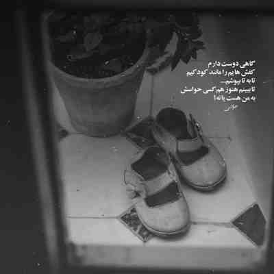 آهنگ میخوام برم راهو تنهای تنها