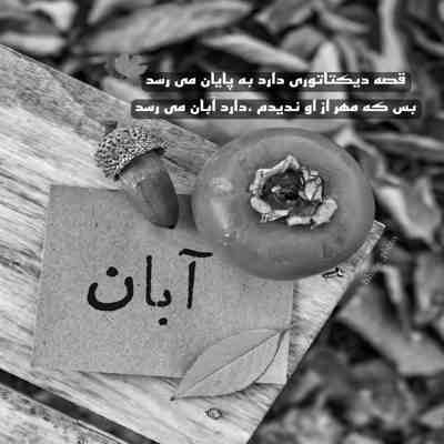 آهنگ توی این شهر همه میدونن که تورو دوست دارم