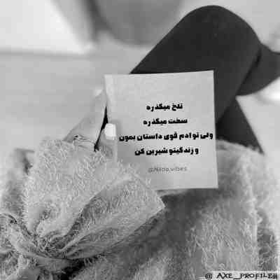 آهنگ توی دستم تیغو توی دستم عکس توئه