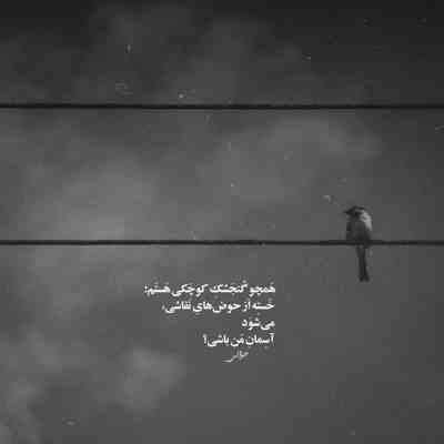 آهنگ به جون تو دیگه نفس نمونده واسه من