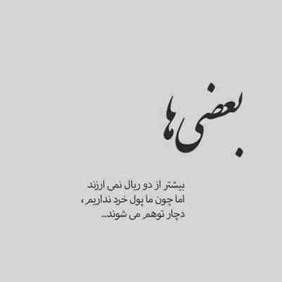آهنگ بیا من خنده میشم رو لبت بغض میشم تو صدات