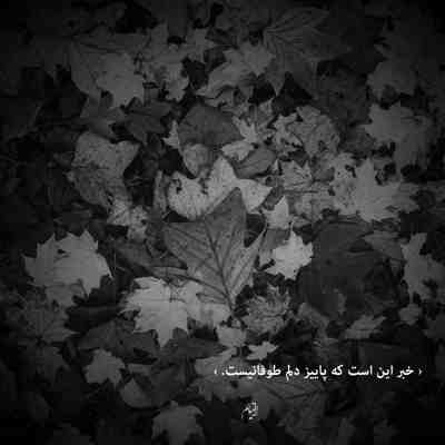 آهنگ اسم جدایی باری دیده سرم شروع کمه خودزنی