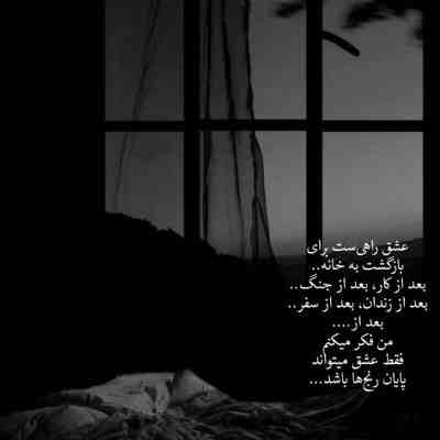 آهنگ آسمان میگرید امشب