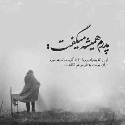آهنگ نشان داغ دل ماست لاله ای که شکفت