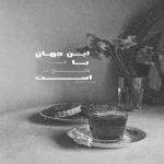 آهنگ جان مه جان خودت روای دل مه پا نزار