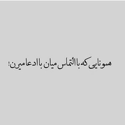 آهنگ تو مثل مهره سوخته ایی برام