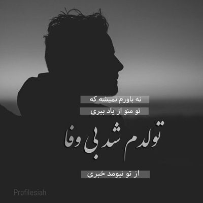 آهنگ تو ببین حال من با تو چقدر خوبه