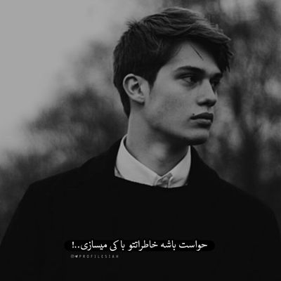 آهنگ من که هنوزم دل دیوونم شبا یه عالمه تنگ میشه