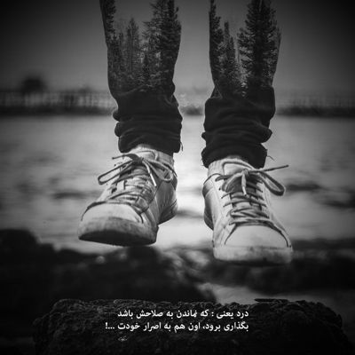 آهنگ تو که نباشی من به عشق کی جلو آینه برم آماده شم