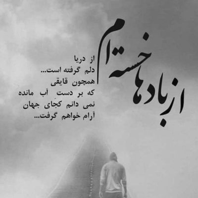 آهنگ وقتی که دوری دلهره دارم چون دوست دارم