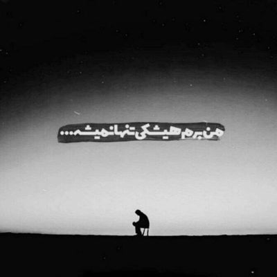 آهنگ مادر بیارم بیرون از اینجا من الان هم مردم زیر خاکم