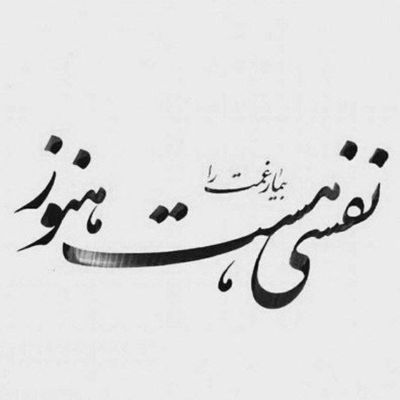 آهنگ بهار اومد گلا وا شد دل ما باز خاطرخواه شد
