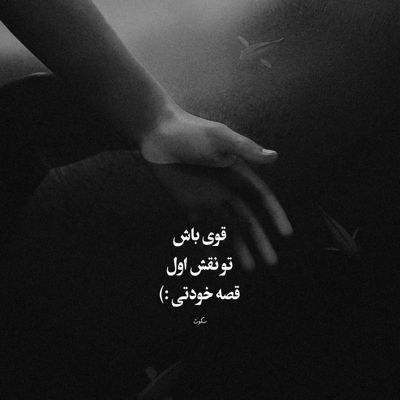 آهنگ بیا خودم میدم پا به تلت