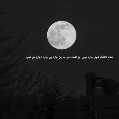آهنگ نفسم تو عشقه دلم تو