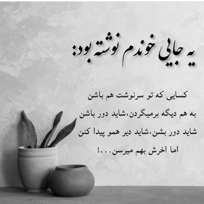 آهنگ من بی تو دلم داغونه کاش برگردی به این خونه
