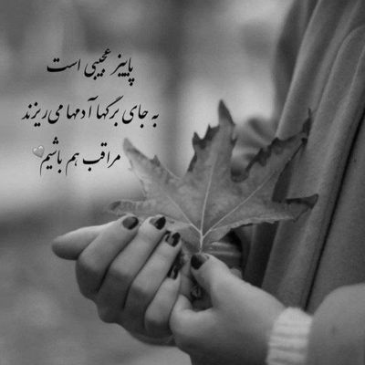 آهنگ میدونی چیه بهت حس من حتی اگه باشه آخر این قصه بد