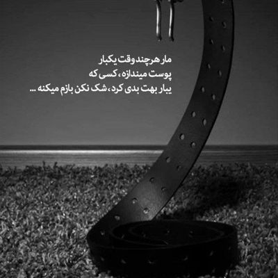 آهنگ میدونی چیه بهت حس من