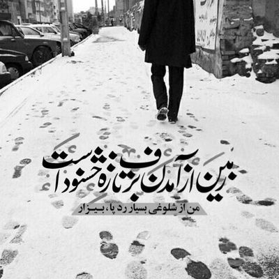 آهنگ خدا قسمت کنه این دافه واسم جور شه