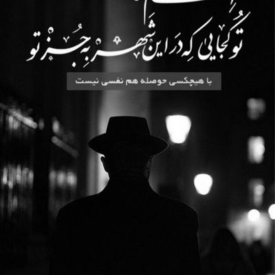 آهنگ خاطرتو چقد عزیز برام