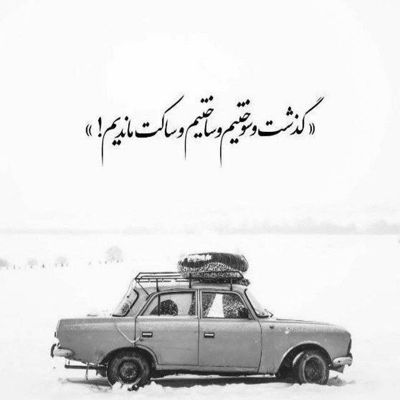 آهنگ تو گل منی و هزار و یه شب