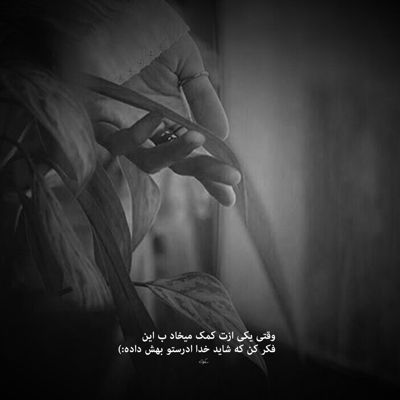 آهنگ عشقم خوبه تورو دارم دیدنیه حالم موهاتو که میبندی