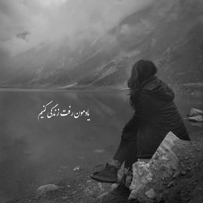 آهنگ هنوزم بهم حس داری تو