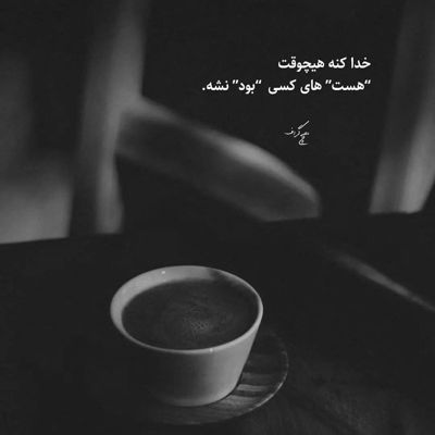 آهنگ هنوزم بهم حس داری تو نگو نه نگو نه نگو نه