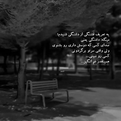 آهنگ چه‌ جوری میشه نمیشه که بی تو بمونم