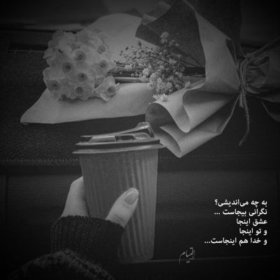 آهنگ یکی اینجاست که قلبش مال بنده ست