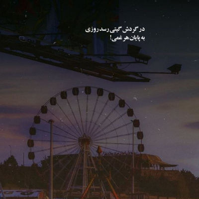 آهنگ مثل چشمام من بعد مراقبتم