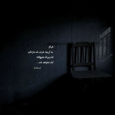 آهنگ یا بیا بزار که این حال دلم خوب شه
