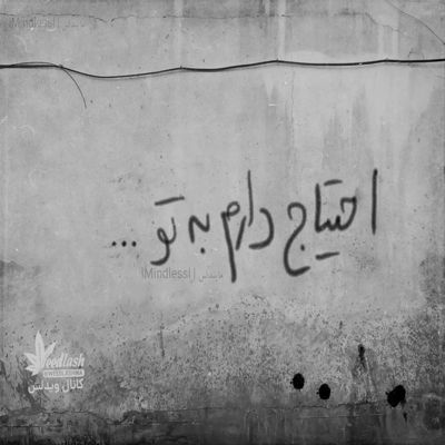 آهنگ عاشقتم بی چک و چونه گلم تو همه چیز منی عزیز دلم