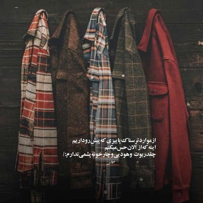 آهنگ بگو آدم بدی نبودم