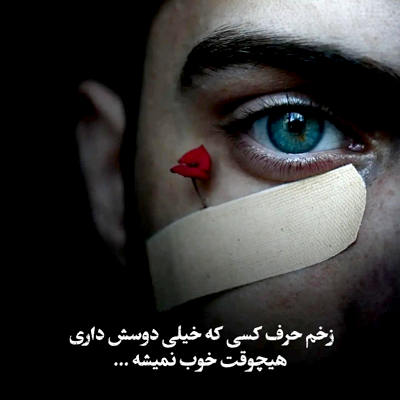 آهنگ با تو عاشق ترم از همیشه آدم با تو مگه بد میشه