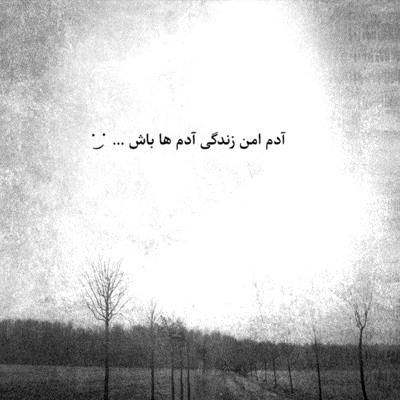آهنگ صدام بزن فدات بشم دوست دارم نمیدونم بگم بگم