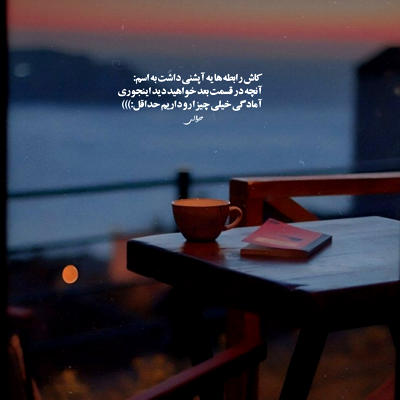 آهنگ با خیابون و خاطره‌ هاش بعد تو چه بلایی میاد به سرم